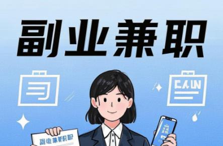 临沂在手机上可以做哪些副业赚钱？ 第1张