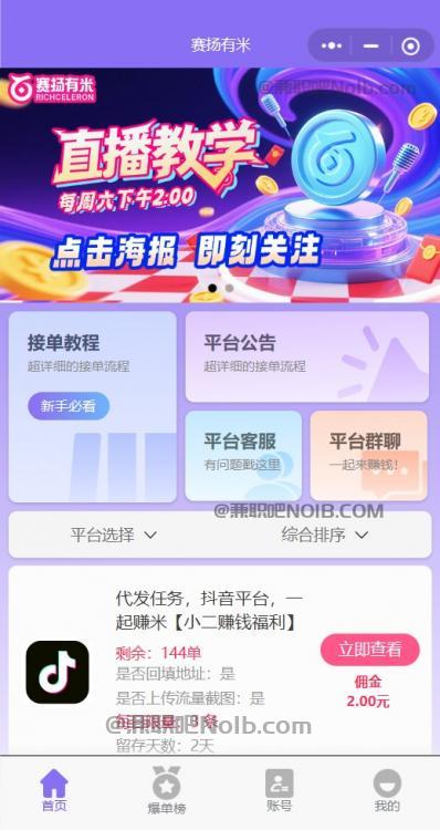 临沂【赛扬有米】宝妈学生居家线上视频代发兼职平台，0撸赚米项目 第2张