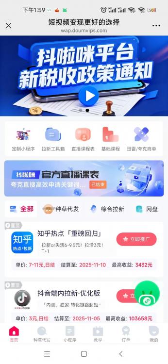 临沂抖啦咪是什么平台-一个专注短视频流量变现的平台！ 第3张